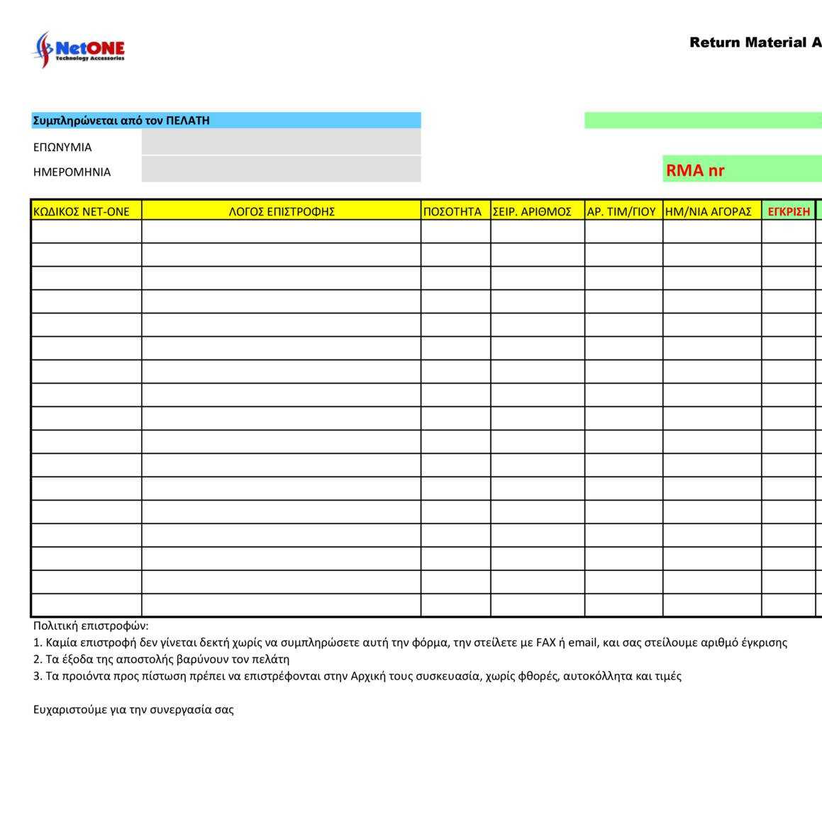 NET-ONE RMA FORM