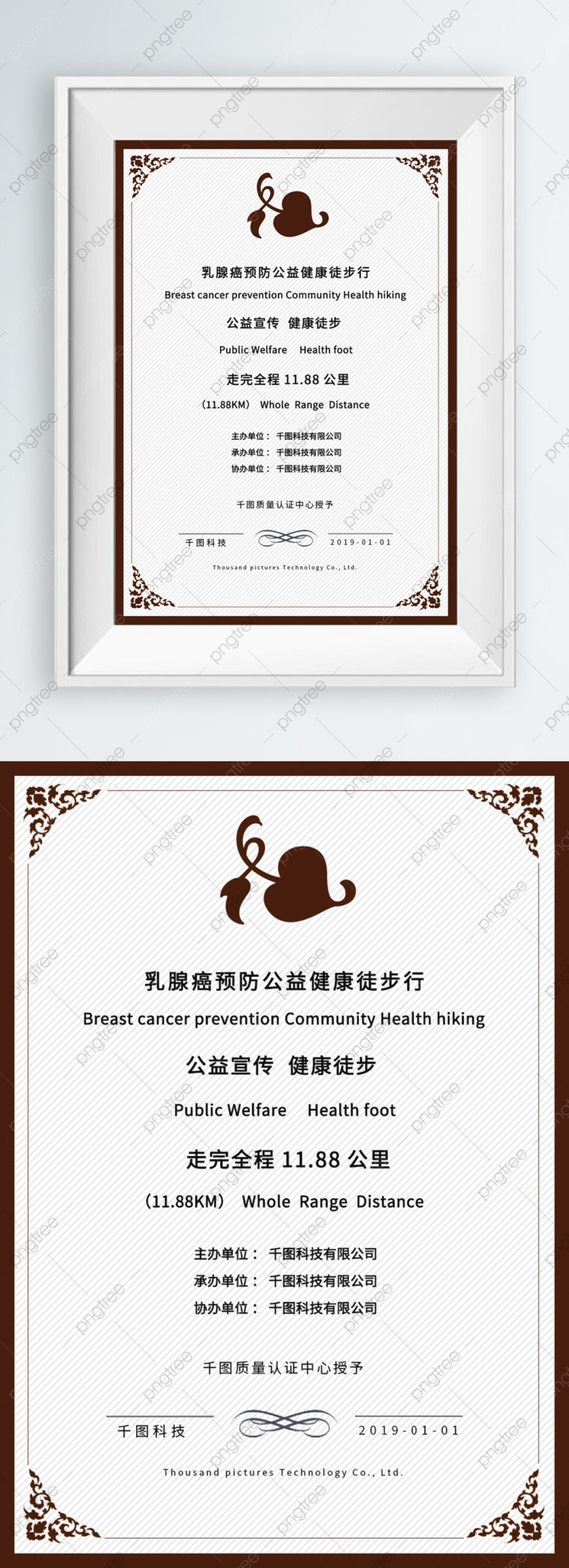 Public Welfare Walking Honor Certificate Template Download On Pngtree For Walking Certificate Templates